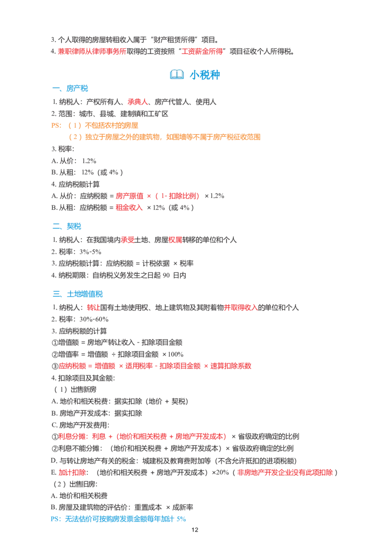 2026年初级会计经济法精简《三色笔记》_26初级会计资料包_三色笔记