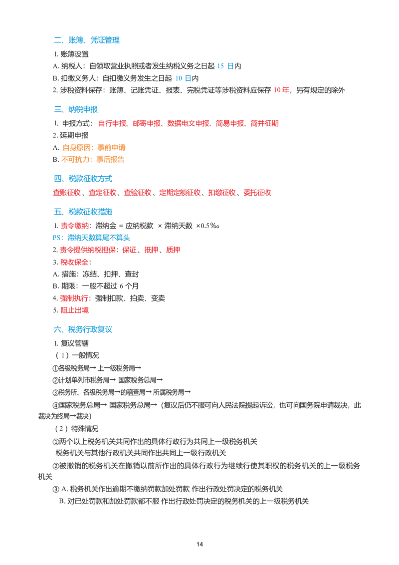 2026年初级会计经济法精简《三色笔记》_26初级会计资料包_三色笔记