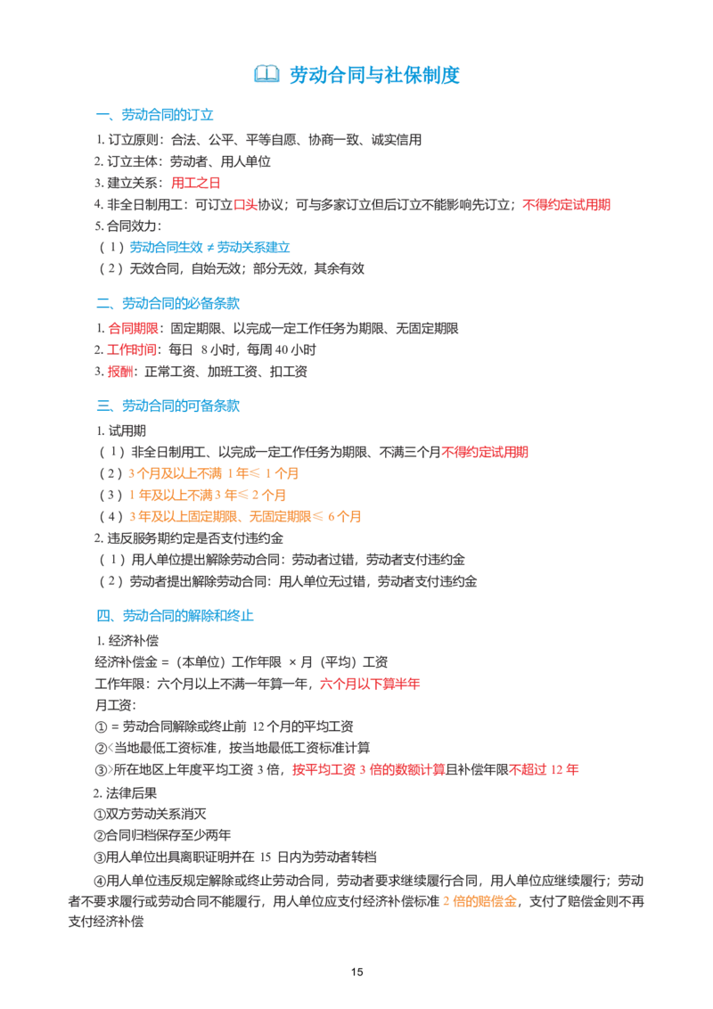2026年初级会计经济法精简《三色笔记》_26初级会计资料包_三色笔记
