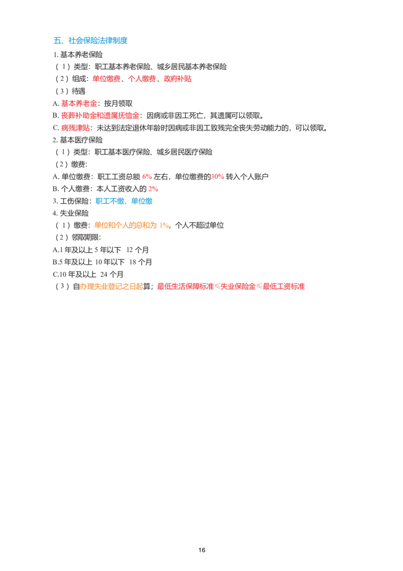 2026年初级会计经济法精简《三色笔记》_26初级会计资料包_三色笔记