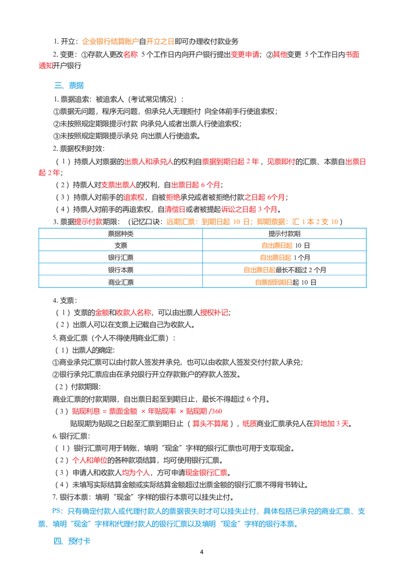 2026年初级会计经济法精简《三色笔记》_26初级会计资料包_三色笔记