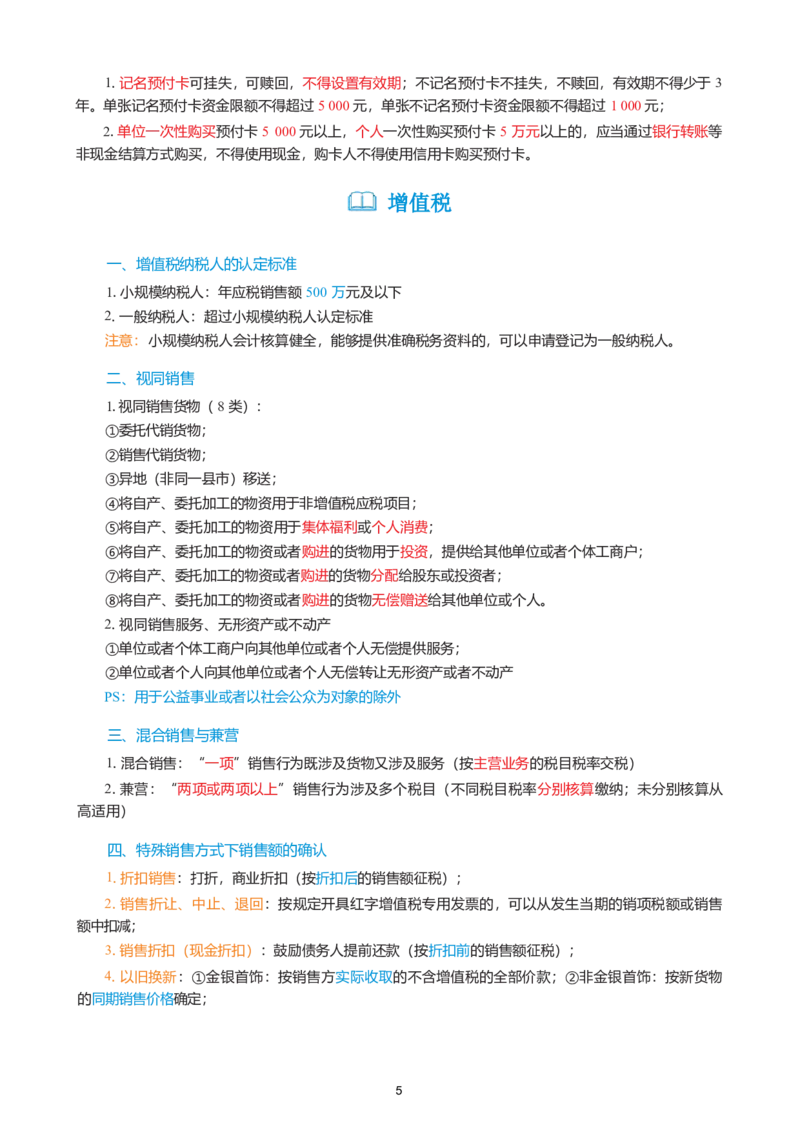 2026年初级会计经济法精简《三色笔记》_26初级会计资料包_三色笔记