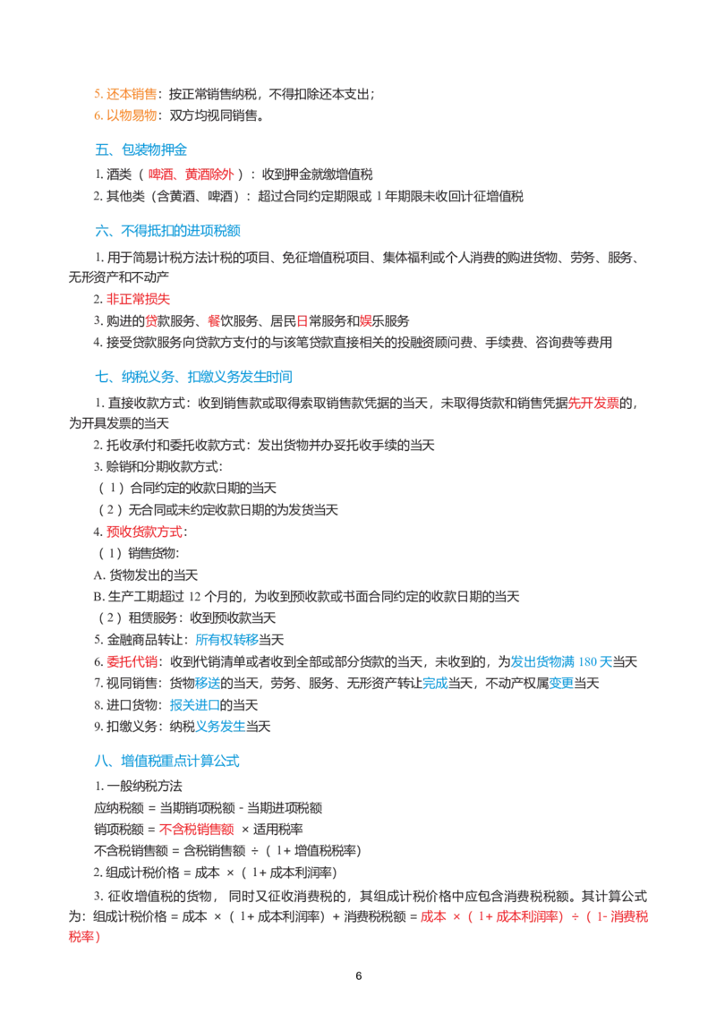 2026年初级会计经济法精简《三色笔记》_26初级会计资料包_三色笔记