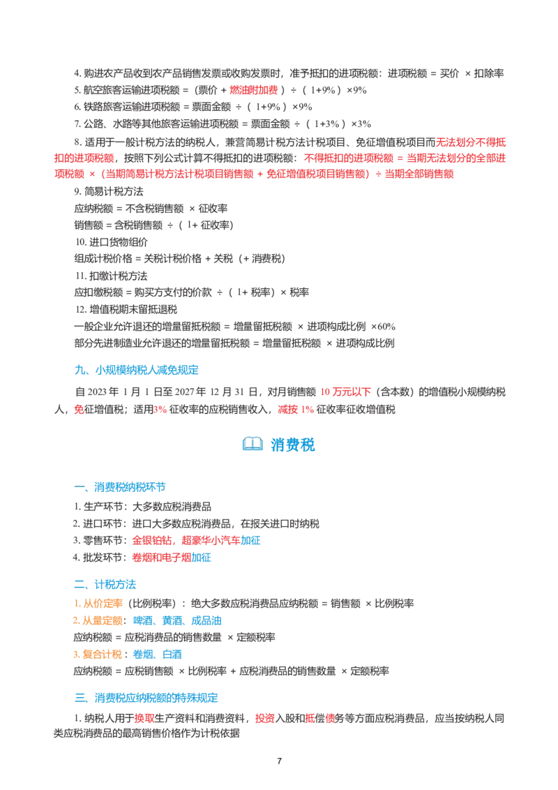 2026年初级会计经济法精简《三色笔记》_26初级会计资料包_三色笔记