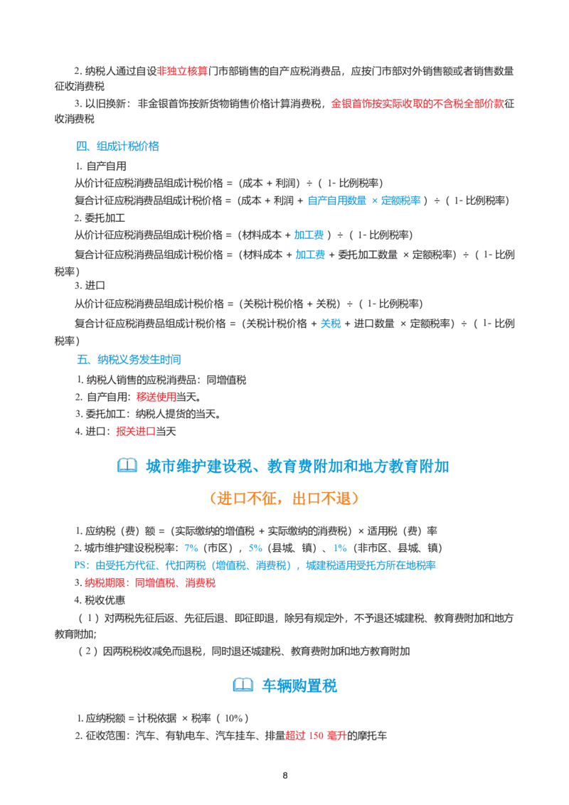 2026年初级会计经济法精简《三色笔记》_26初级会计资料包_三色笔记