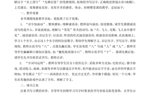 语文园地一教学反思1_一年级语文上册（统编版）_老课标资料_教学反思