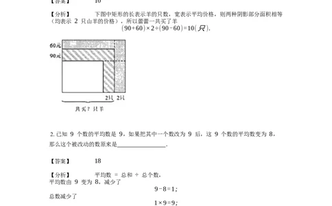 《应用题》经典平均数问题基本知识-4星题（含解析）全国通用版_小学数学母题大全一二三四五六年级上下册一题多解题母题解_《经典应用题》（含详解）