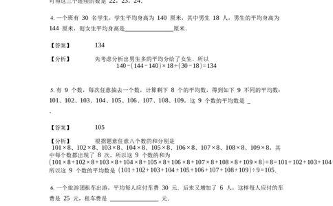 《应用题》经典平均数问题基本知识-4星题（含解析）全国通用版_小学数学母题大全一二三四五六年级上下册一题多解题母题解_《经典应用题》（含详解）