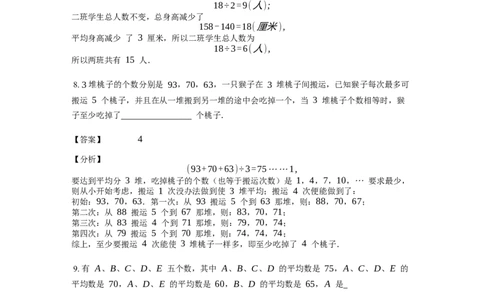 《应用题》经典平均数问题基本知识-4星题（含解析）全国通用版_小学数学母题大全一二三四五六年级上下册一题多解题母题解_《经典应用题》（含详解）