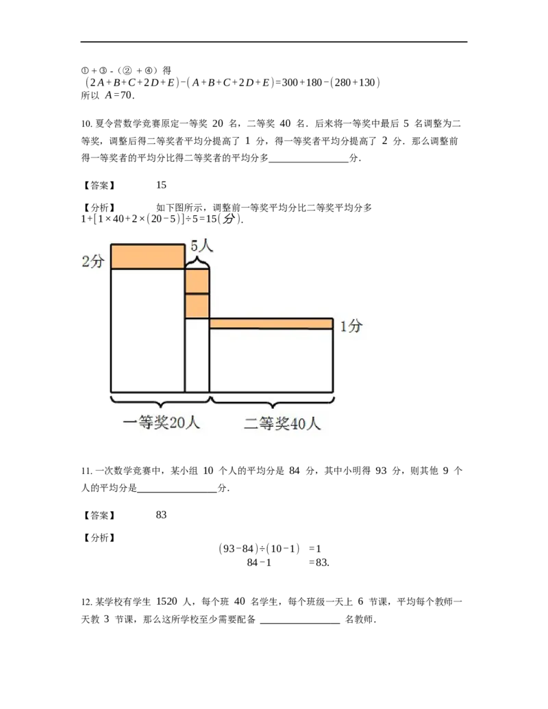 《应用题》经典平均数问题基本知识-4星题（含解析）全国通用版_小学数学母题大全一二三四五六年级上下册一题多解题母题解_《经典应用题》（含详解）