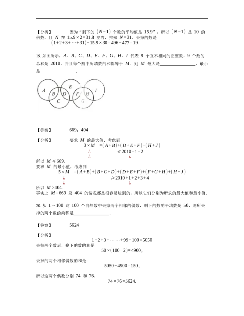 《应用题》经典平均数问题基本知识-4星题（含解析）全国通用版_小学数学母题大全一二三四五六年级上下册一题多解题母题解_《经典应用题》（含详解）