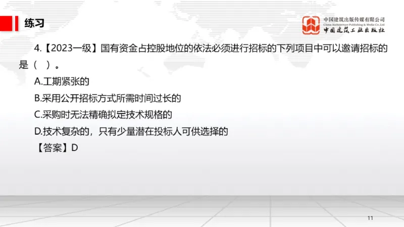 05.16一建《法规》高频重难点专题突破公开课_2026年一级建造师_2026年一建法规_2025年一建法规SVIP_02-基础精讲✿高端面授✿深度强化_02-法规《前期全套课》王文静JGS_讲义