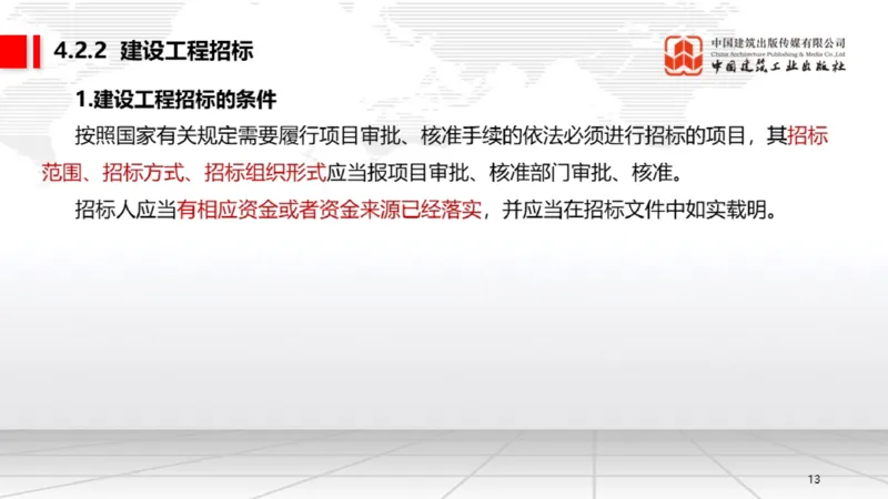 05.16一建《法规》高频重难点专题突破公开课_2026年一级建造师_2026年一建法规_2025年一建法规SVIP_02-基础精讲✿高端面授✿深度强化_02-法规《前期全套课》王文静JGS_讲义