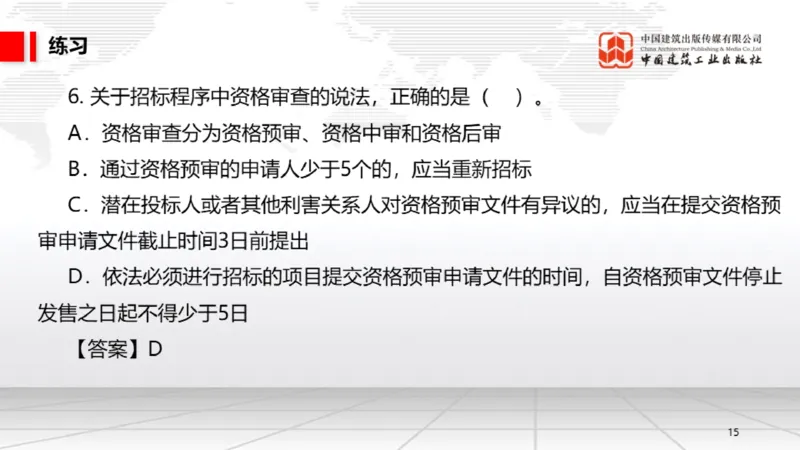 05.16一建《法规》高频重难点专题突破公开课_2026年一级建造师_2026年一建法规_2025年一建法规SVIP_02-基础精讲✿高端面授✿深度强化_02-法规《前期全套课》王文静JGS_讲义