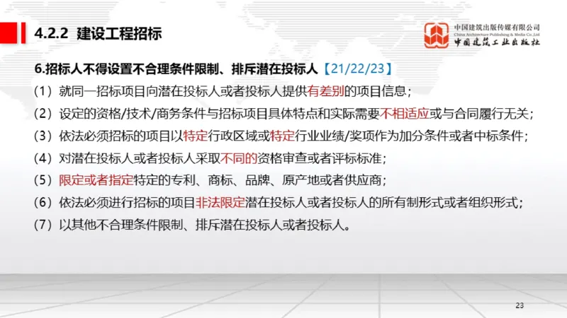 05.16一建《法规》高频重难点专题突破公开课_2026年一级建造师_2026年一建法规_2025年一建法规SVIP_02-基础精讲✿高端面授✿深度强化_02-法规《前期全套课》王文静JGS_讲义