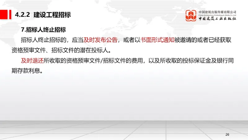 05.16一建《法规》高频重难点专题突破公开课_2026年一级建造师_2026年一建法规_2025年一建法规SVIP_02-基础精讲✿高端面授✿深度强化_02-法规《前期全套课》王文静JGS_讲义