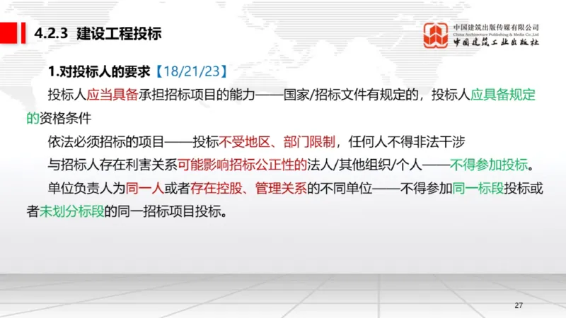 05.16一建《法规》高频重难点专题突破公开课_2026年一级建造师_2026年一建法规_2025年一建法规SVIP_02-基础精讲✿高端面授✿深度强化_02-法规《前期全套课》王文静JGS_讲义
