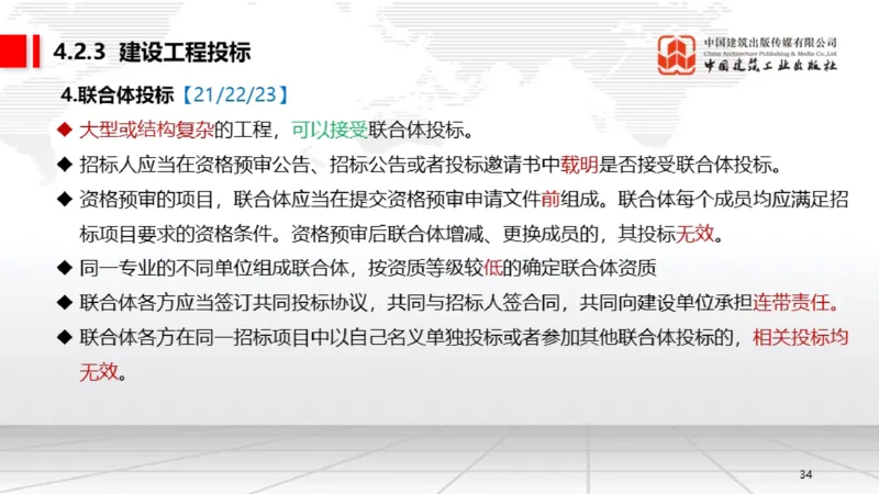 05.16一建《法规》高频重难点专题突破公开课_2026年一级建造师_2026年一建法规_2025年一建法规SVIP_02-基础精讲✿高端面授✿深度强化_02-法规《前期全套课》王文静JGS_讲义