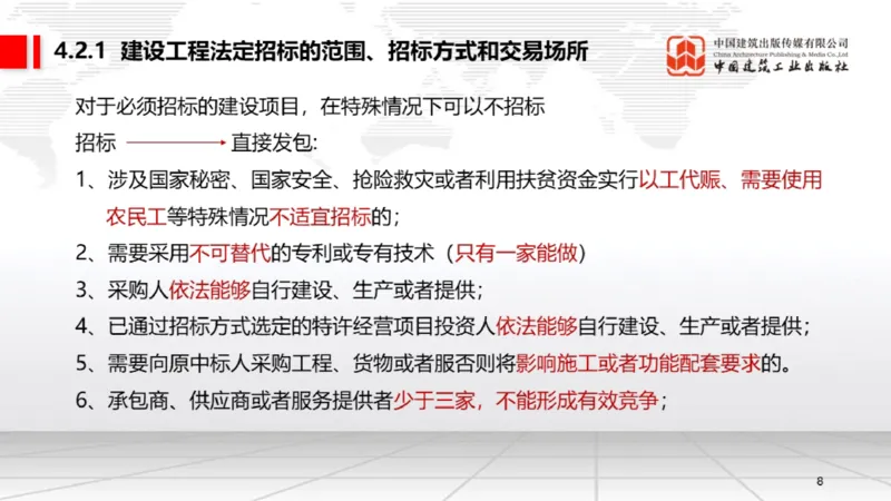 05.16一建《法规》高频重难点专题突破公开课_2026年一级建造师_2026年一建法规_2025年一建法规SVIP_02-基础精讲✿高端面授✿深度强化_02-法规《前期全套课》王文静JGS_讲义