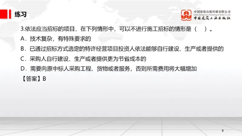 05.16一建《法规》高频重难点专题突破公开课_2026年一级建造师_2026年一建法规_2025年一建法规SVIP_02-基础精讲✿高端面授✿深度强化_02-法规《前期全套课》王文静JGS_讲义