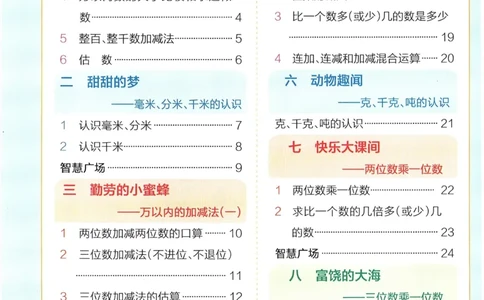 《小学学霸冲A卷》提优训练-24春数学2年级下册（54QD）_二年级上下册资料_小学二年级学习资料-25年更新版_2-04、小学二年级数学下册_2-4-2、练习题、作业、试题、试卷_青岛54_电子册类