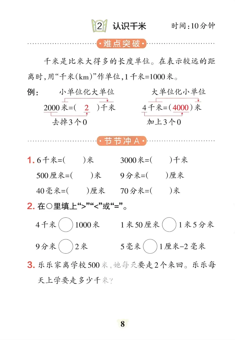 《小学学霸冲A卷》提优训练-24春数学2年级下册（54QD）_二年级上下册资料_小学二年级学习资料-25年更新版_2-04、小学二年级数学下册_2-4-2、练习题、作业、试题、试卷_青岛54_电子册类