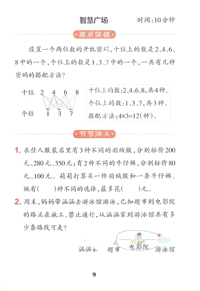 《小学学霸冲A卷》提优训练-24春数学2年级下册（54QD）_二年级上下册资料_小学二年级学习资料-25年更新版_2-04、小学二年级数学下册_2-4-2、练习题、作业、试题、试卷_青岛54_电子册类