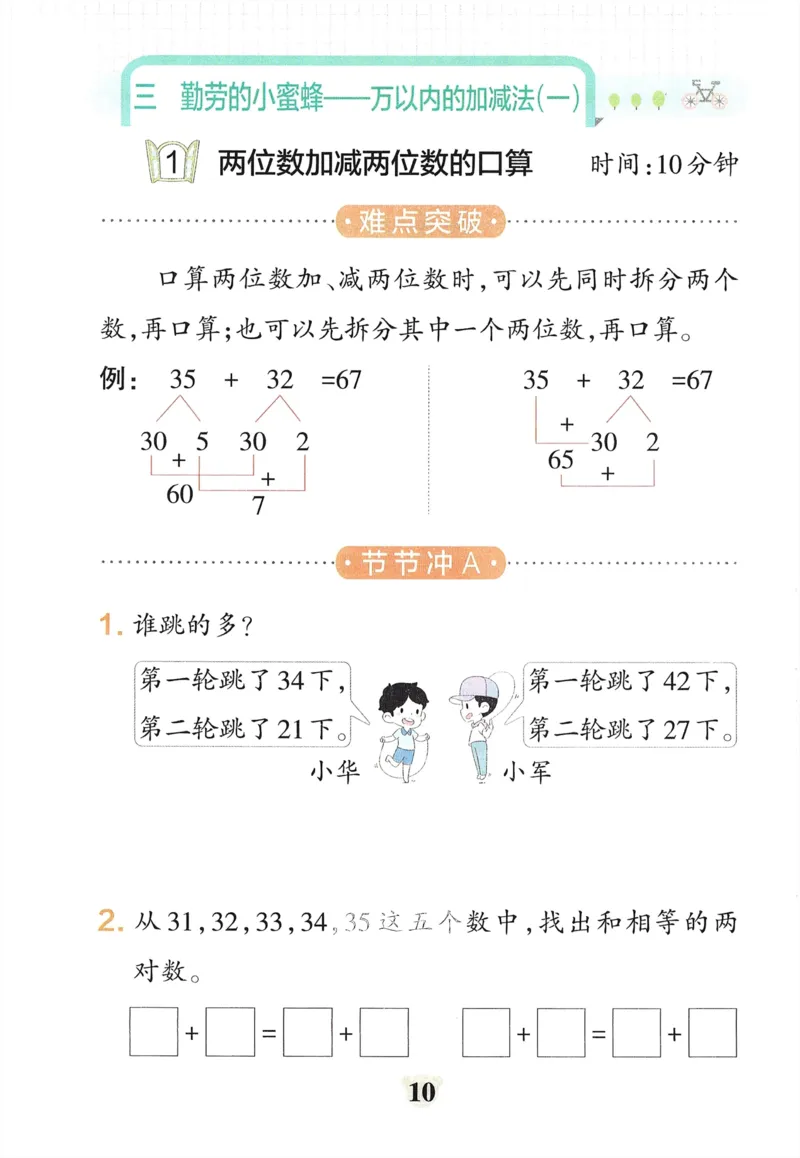 《小学学霸冲A卷》提优训练-24春数学2年级下册（54QD）_二年级上下册资料_小学二年级学习资料-25年更新版_2-04、小学二年级数学下册_2-4-2、练习题、作业、试题、试卷_青岛54_电子册类
