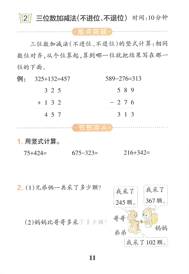 《小学学霸冲A卷》提优训练-24春数学2年级下册（54QD）_二年级上下册资料_小学二年级学习资料-25年更新版_2-04、小学二年级数学下册_2-4-2、练习题、作业、试题、试卷_青岛54_电子册类