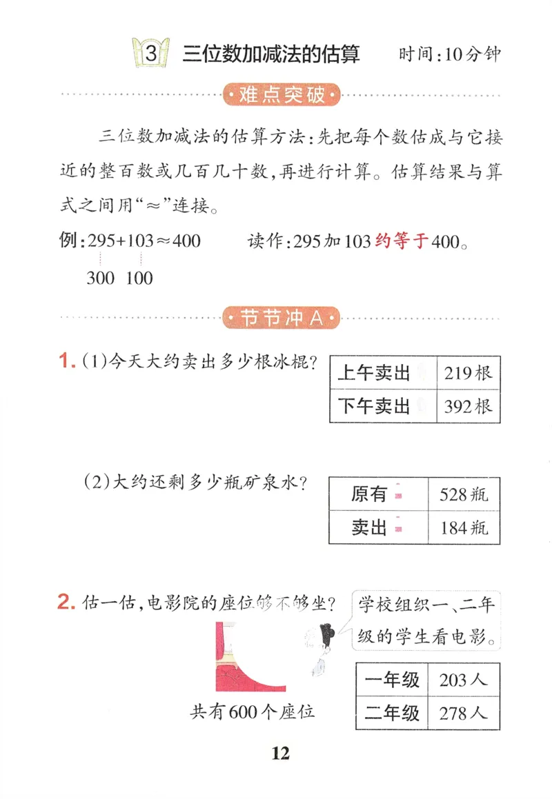 《小学学霸冲A卷》提优训练-24春数学2年级下册（54QD）_二年级上下册资料_小学二年级学习资料-25年更新版_2-04、小学二年级数学下册_2-4-2、练习题、作业、试题、试卷_青岛54_电子册类