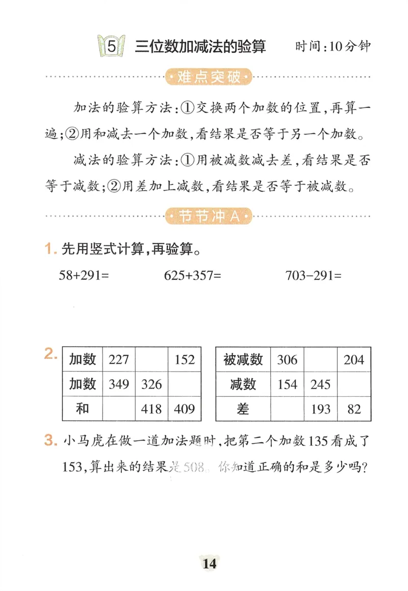 《小学学霸冲A卷》提优训练-24春数学2年级下册（54QD）_二年级上下册资料_小学二年级学习资料-25年更新版_2-04、小学二年级数学下册_2-4-2、练习题、作业、试题、试卷_青岛54_电子册类