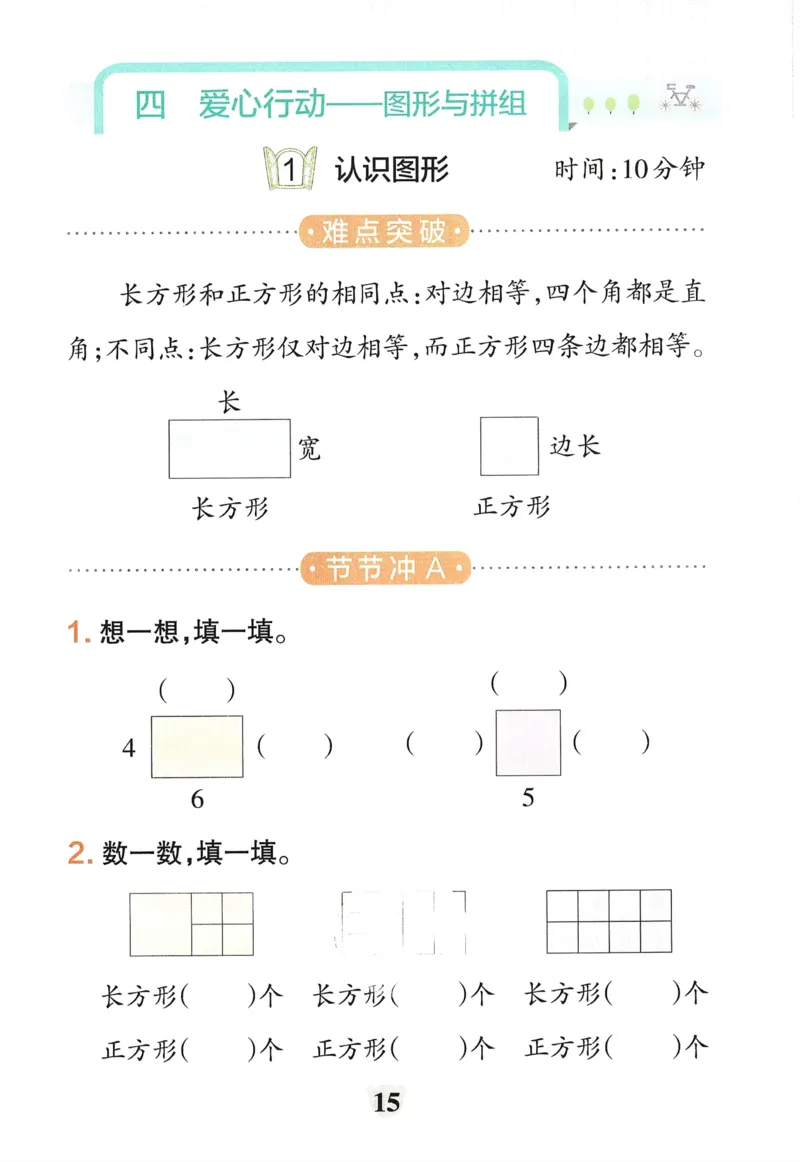 《小学学霸冲A卷》提优训练-24春数学2年级下册（54QD）_二年级上下册资料_小学二年级学习资料-25年更新版_2-04、小学二年级数学下册_2-4-2、练习题、作业、试题、试卷_青岛54_电子册类