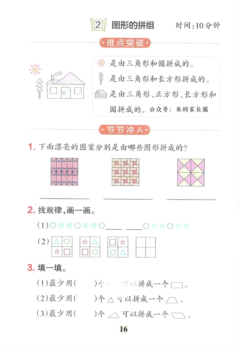 《小学学霸冲A卷》提优训练-24春数学2年级下册（54QD）_二年级上下册资料_小学二年级学习资料-25年更新版_2-04、小学二年级数学下册_2-4-2、练习题、作业、试题、试卷_青岛54_电子册类
