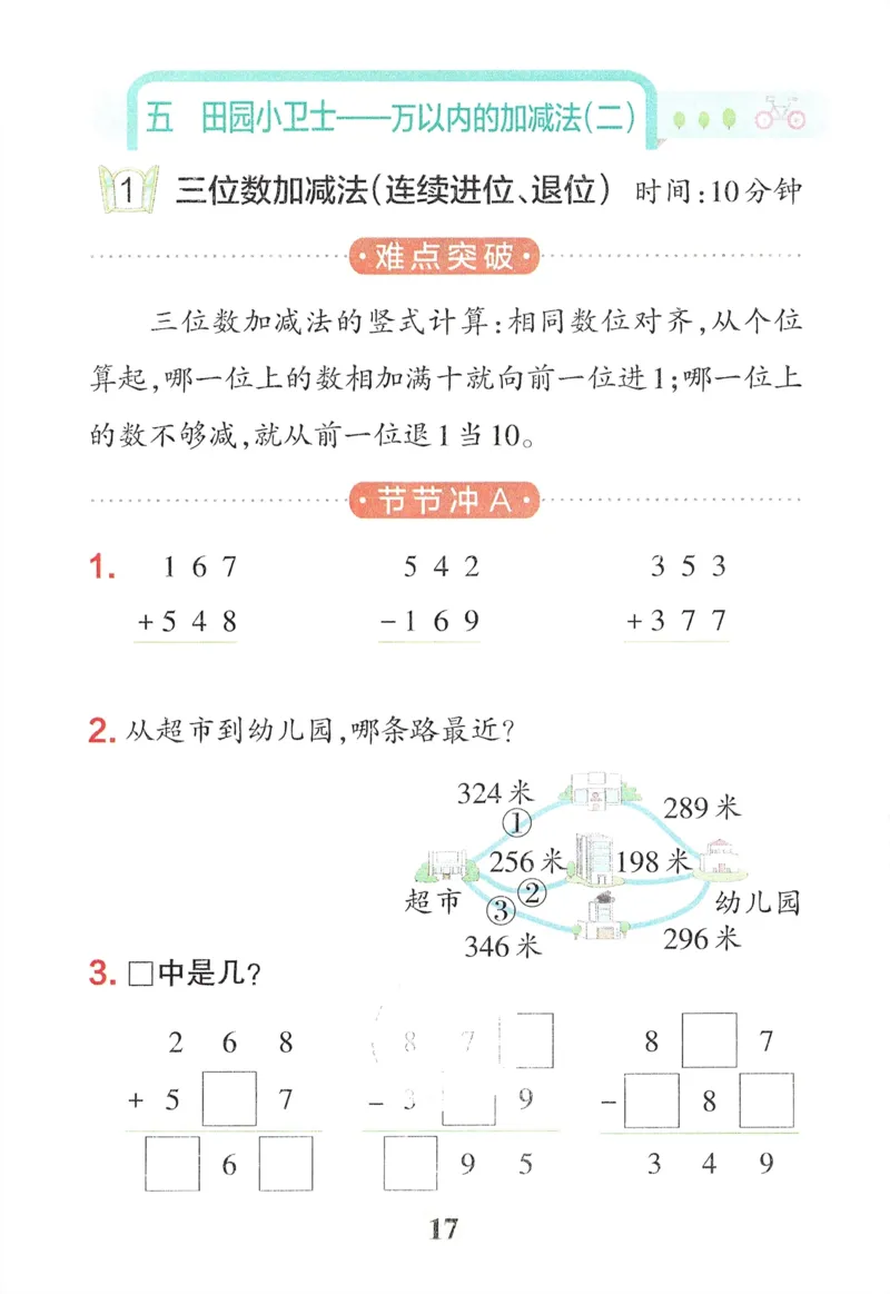 《小学学霸冲A卷》提优训练-24春数学2年级下册（54QD）_二年级上下册资料_小学二年级学习资料-25年更新版_2-04、小学二年级数学下册_2-4-2、练习题、作业、试题、试卷_青岛54_电子册类