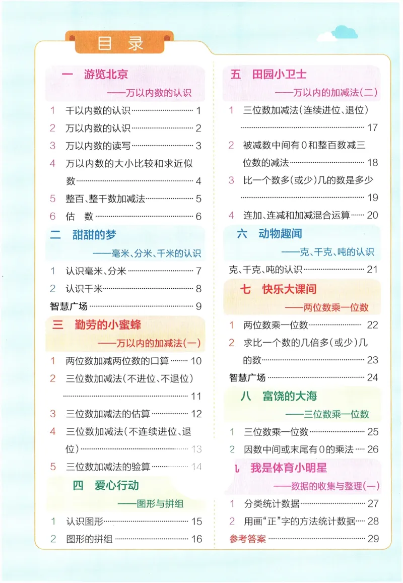 《小学学霸冲A卷》提优训练-24春数学2年级下册（54QD）_二年级上下册资料_小学二年级学习资料-25年更新版_2-04、小学二年级数学下册_2-4-2、练习题、作业、试题、试卷_青岛54_电子册类