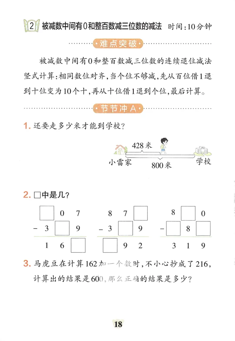 《小学学霸冲A卷》提优训练-24春数学2年级下册（54QD）_二年级上下册资料_小学二年级学习资料-25年更新版_2-04、小学二年级数学下册_2-4-2、练习题、作业、试题、试卷_青岛54_电子册类