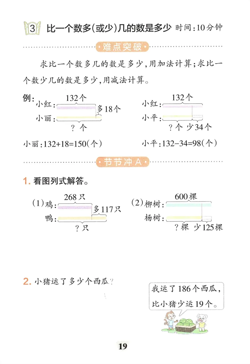 《小学学霸冲A卷》提优训练-24春数学2年级下册（54QD）_二年级上下册资料_小学二年级学习资料-25年更新版_2-04、小学二年级数学下册_2-4-2、练习题、作业、试题、试卷_青岛54_电子册类