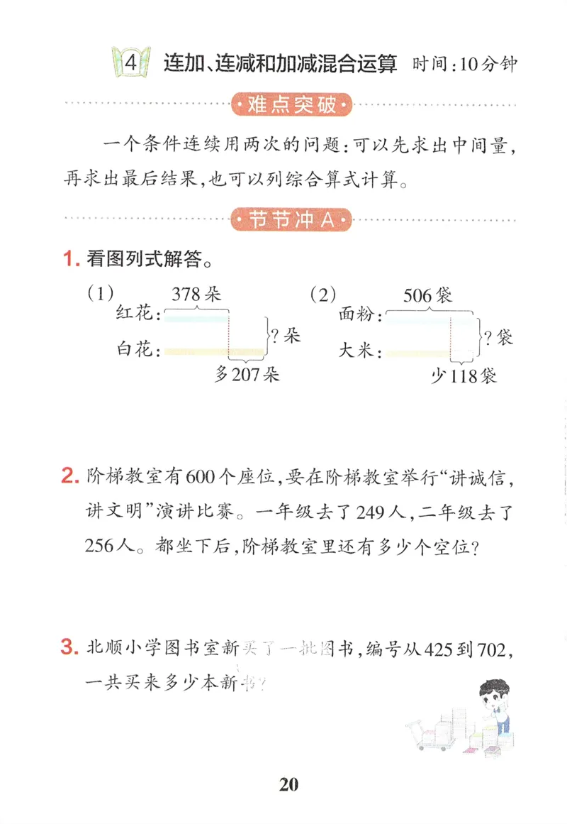 《小学学霸冲A卷》提优训练-24春数学2年级下册（54QD）_二年级上下册资料_小学二年级学习资料-25年更新版_2-04、小学二年级数学下册_2-4-2、练习题、作业、试题、试卷_青岛54_电子册类