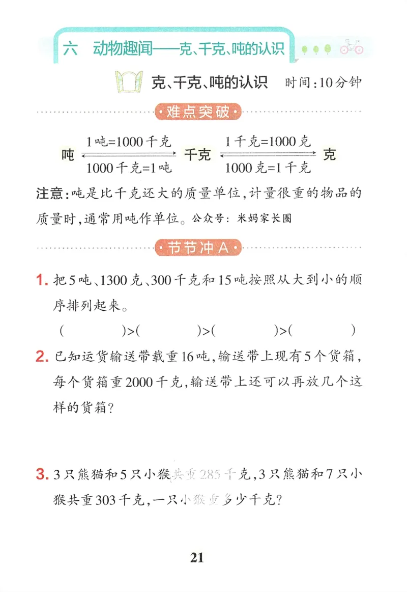 《小学学霸冲A卷》提优训练-24春数学2年级下册（54QD）_二年级上下册资料_小学二年级学习资料-25年更新版_2-04、小学二年级数学下册_2-4-2、练习题、作业、试题、试卷_青岛54_电子册类
