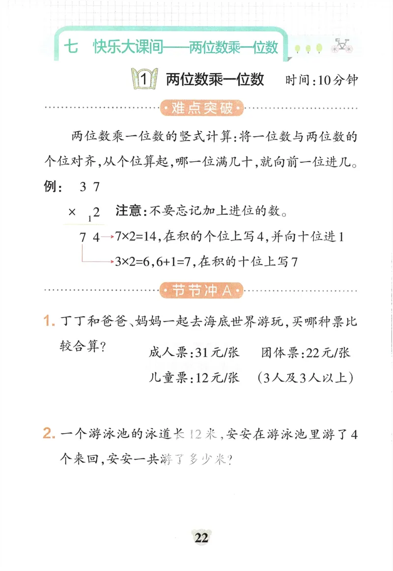 《小学学霸冲A卷》提优训练-24春数学2年级下册（54QD）_二年级上下册资料_小学二年级学习资料-25年更新版_2-04、小学二年级数学下册_2-4-2、练习题、作业、试题、试卷_青岛54_电子册类