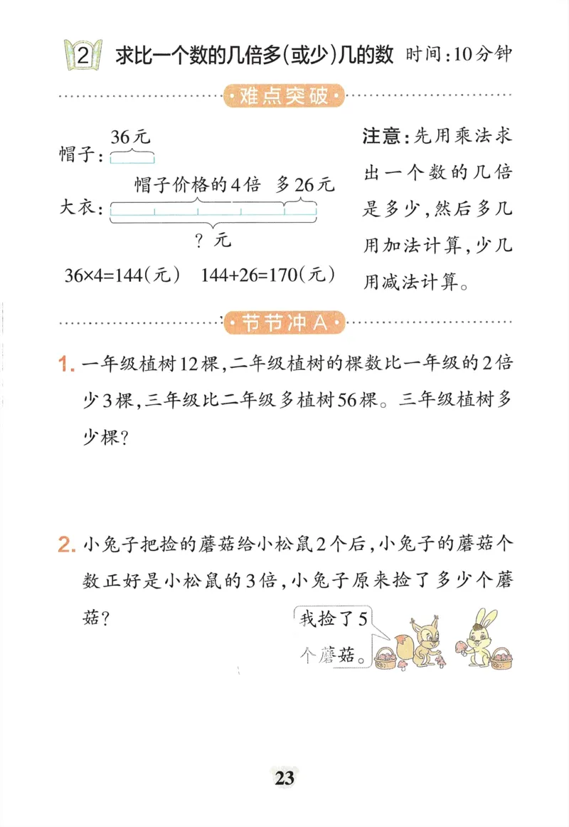 《小学学霸冲A卷》提优训练-24春数学2年级下册（54QD）_二年级上下册资料_小学二年级学习资料-25年更新版_2-04、小学二年级数学下册_2-4-2、练习题、作业、试题、试卷_青岛54_电子册类