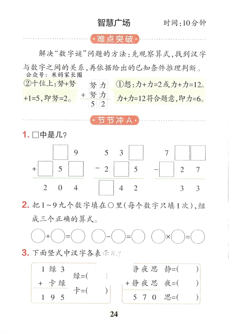《小学学霸冲A卷》提优训练-24春数学2年级下册（54QD）_二年级上下册资料_小学二年级学习资料-25年更新版_2-04、小学二年级数学下册_2-4-2、练习题、作业、试题、试卷_青岛54_电子册类
