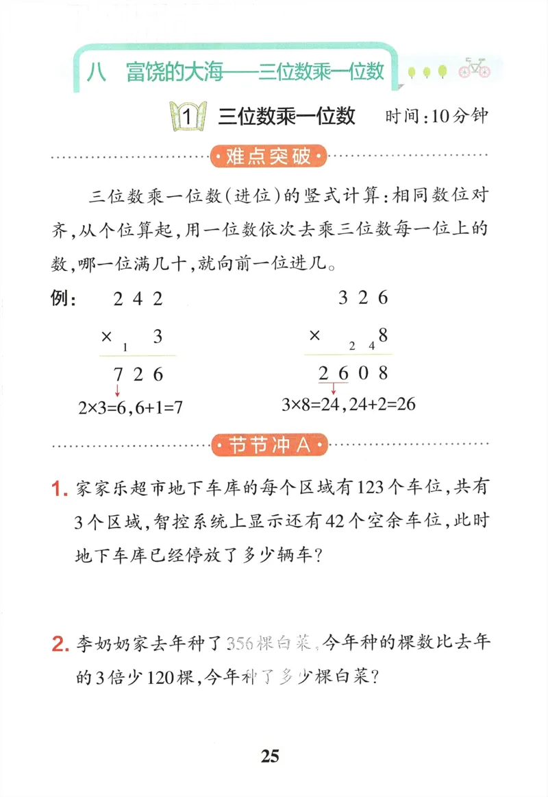 《小学学霸冲A卷》提优训练-24春数学2年级下册（54QD）_二年级上下册资料_小学二年级学习资料-25年更新版_2-04、小学二年级数学下册_2-4-2、练习题、作业、试题、试卷_青岛54_电子册类