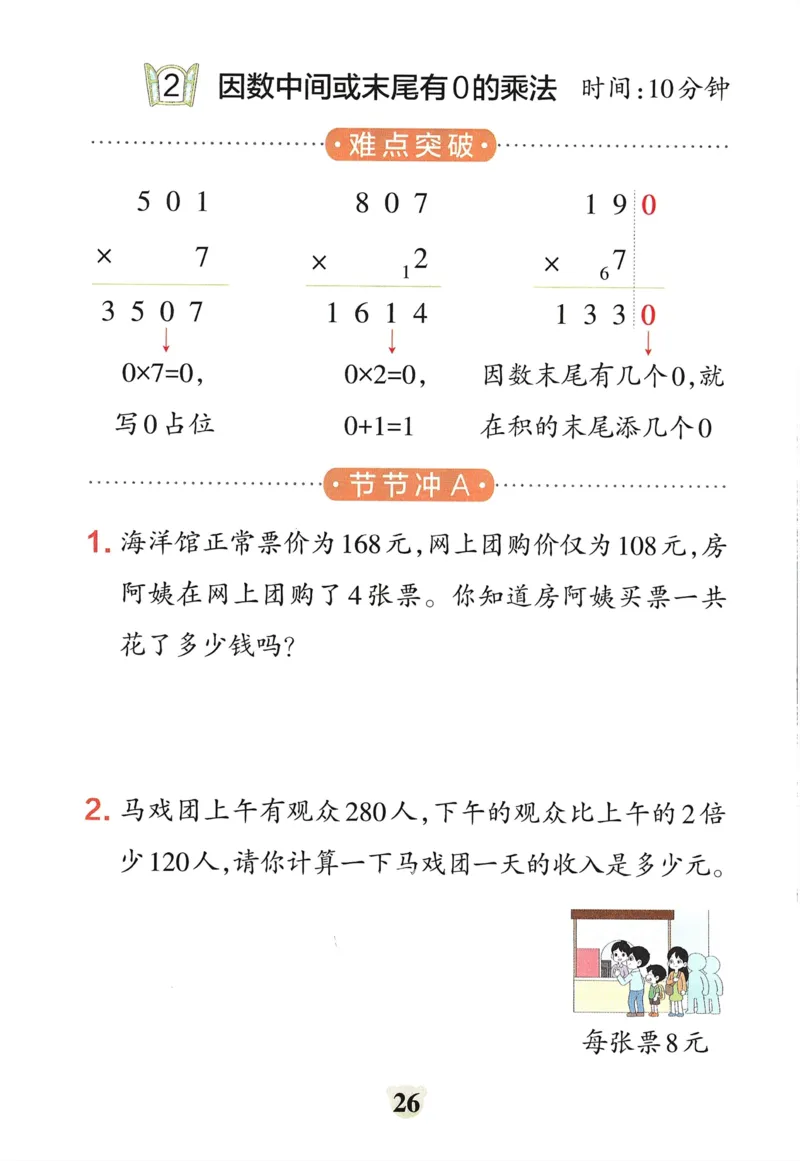 《小学学霸冲A卷》提优训练-24春数学2年级下册（54QD）_二年级上下册资料_小学二年级学习资料-25年更新版_2-04、小学二年级数学下册_2-4-2、练习题、作业、试题、试卷_青岛54_电子册类