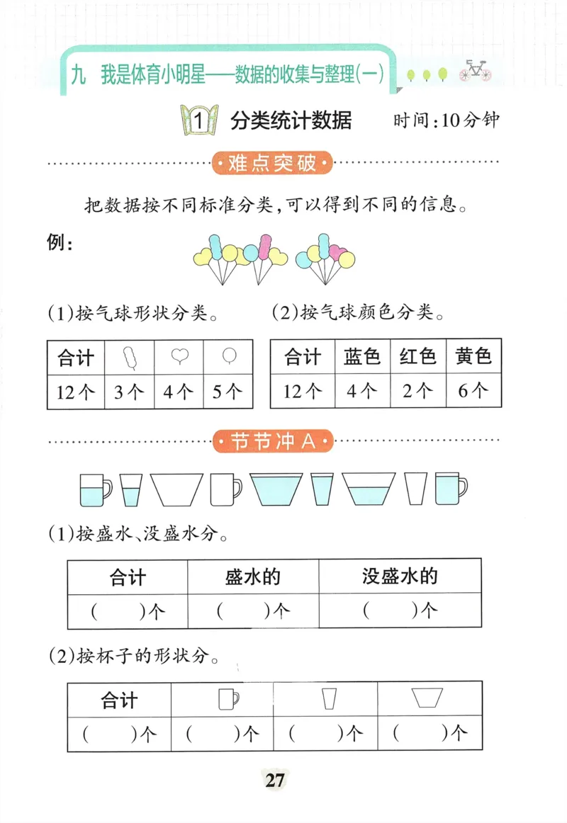 《小学学霸冲A卷》提优训练-24春数学2年级下册（54QD）_二年级上下册资料_小学二年级学习资料-25年更新版_2-04、小学二年级数学下册_2-4-2、练习题、作业、试题、试卷_青岛54_电子册类