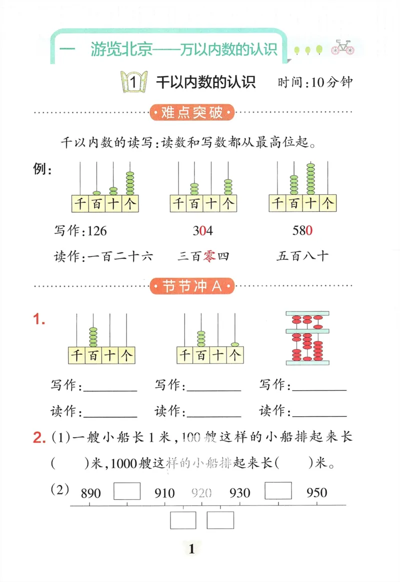 《小学学霸冲A卷》提优训练-24春数学2年级下册（54QD）_二年级上下册资料_小学二年级学习资料-25年更新版_2-04、小学二年级数学下册_2-4-2、练习题、作业、试题、试卷_青岛54_电子册类