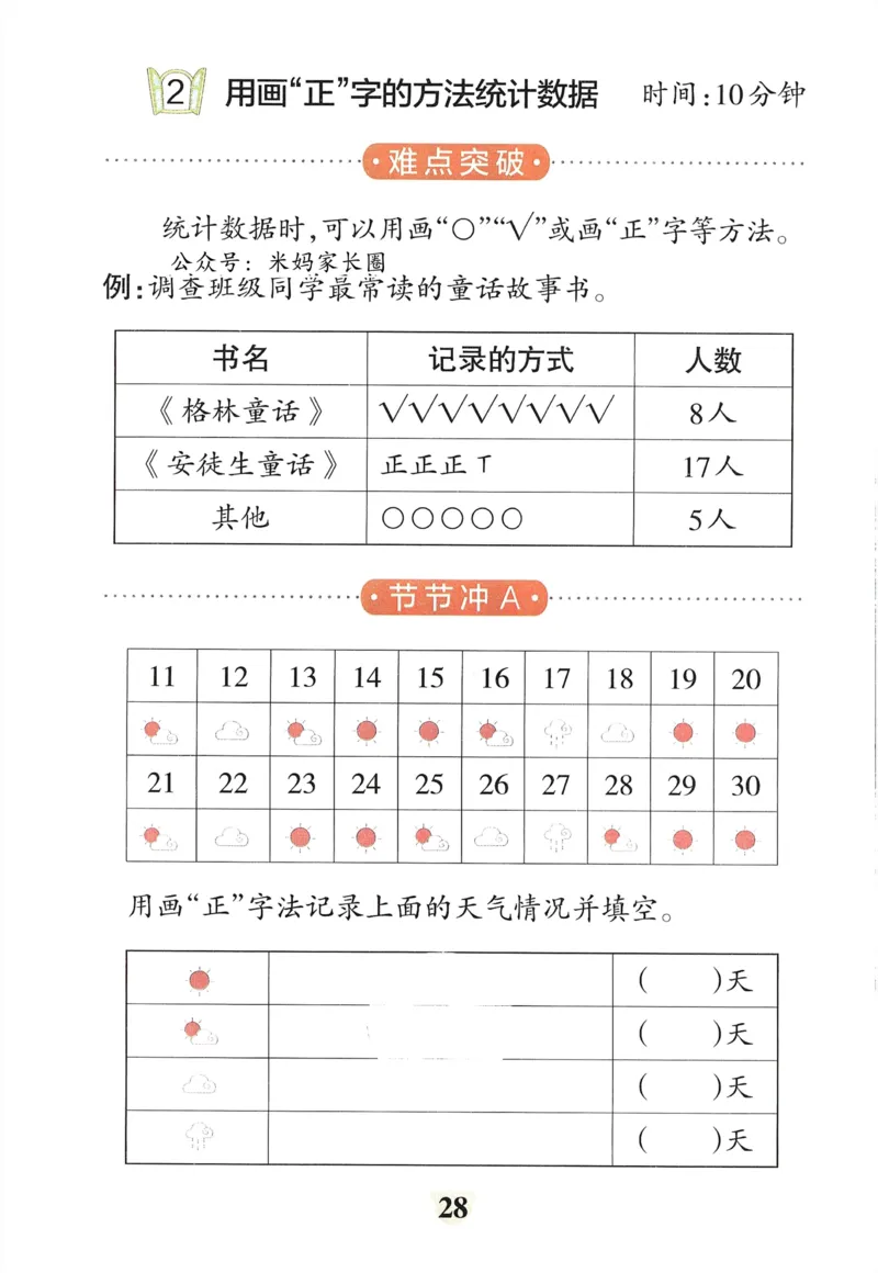 《小学学霸冲A卷》提优训练-24春数学2年级下册（54QD）_二年级上下册资料_小学二年级学习资料-25年更新版_2-04、小学二年级数学下册_2-4-2、练习题、作业、试题、试卷_青岛54_电子册类