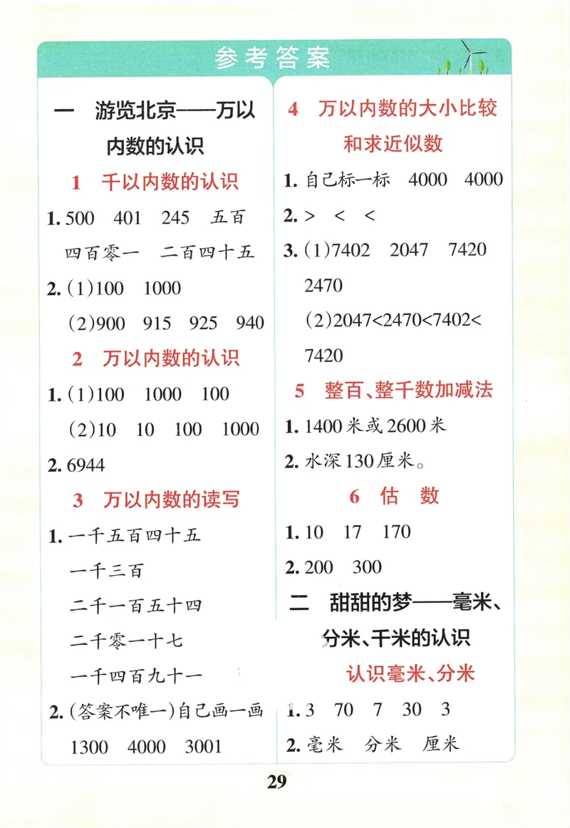 《小学学霸冲A卷》提优训练-24春数学2年级下册（54QD）_二年级上下册资料_小学二年级学习资料-25年更新版_2-04、小学二年级数学下册_2-4-2、练习题、作业、试题、试卷_青岛54_电子册类