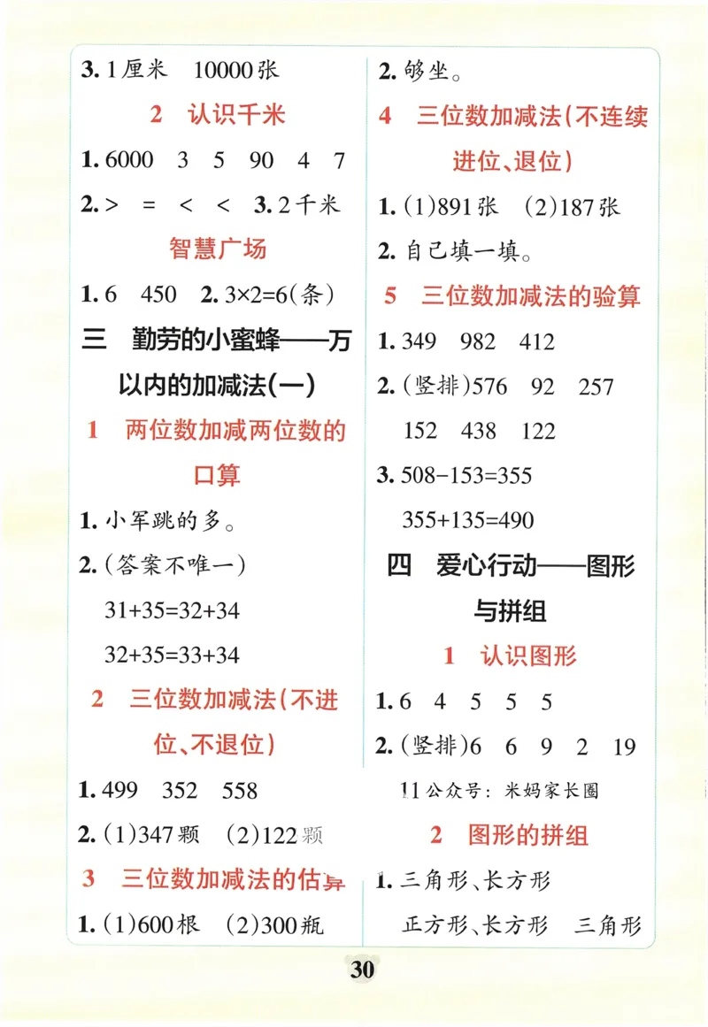 《小学学霸冲A卷》提优训练-24春数学2年级下册（54QD）_二年级上下册资料_小学二年级学习资料-25年更新版_2-04、小学二年级数学下册_2-4-2、练习题、作业、试题、试卷_青岛54_电子册类