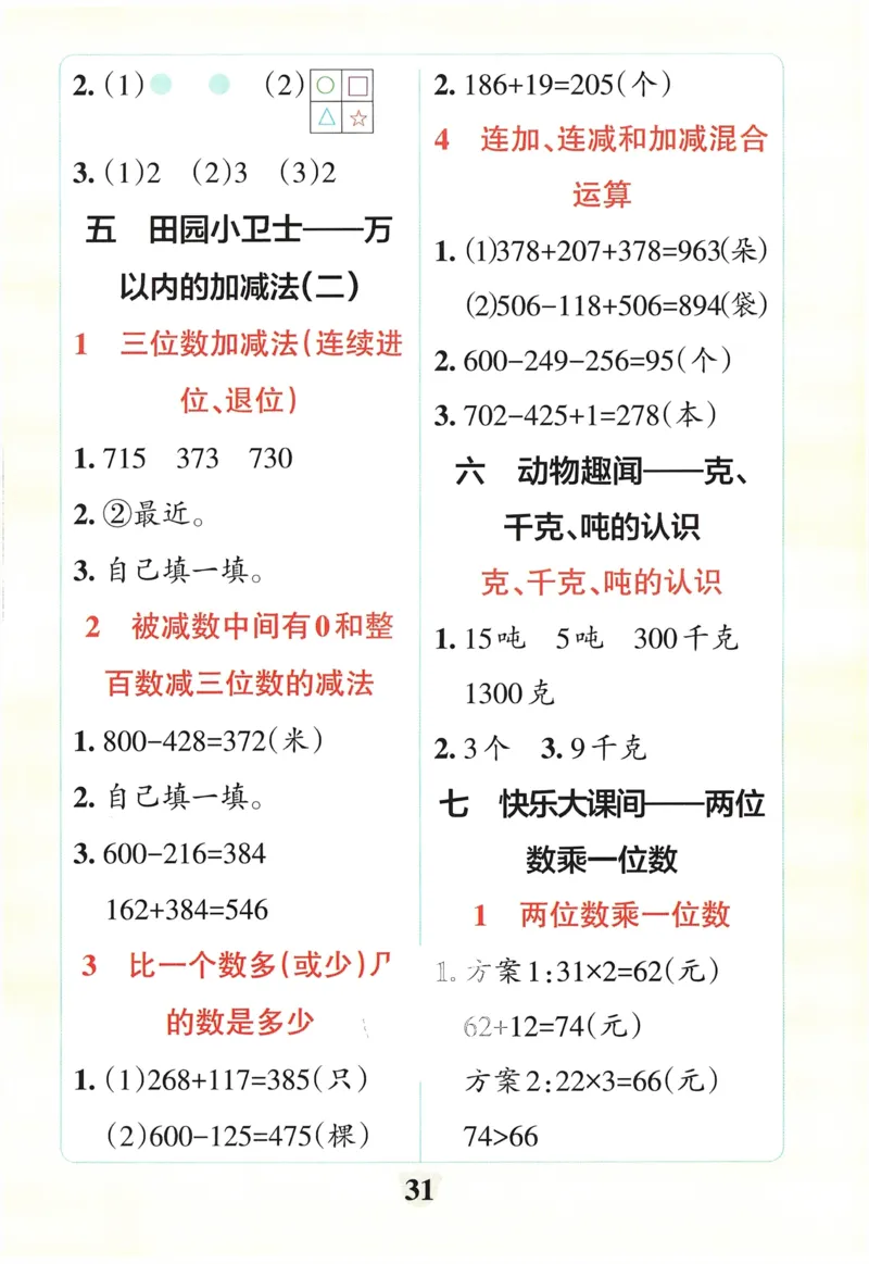 《小学学霸冲A卷》提优训练-24春数学2年级下册（54QD）_二年级上下册资料_小学二年级学习资料-25年更新版_2-04、小学二年级数学下册_2-4-2、练习题、作业、试题、试卷_青岛54_电子册类